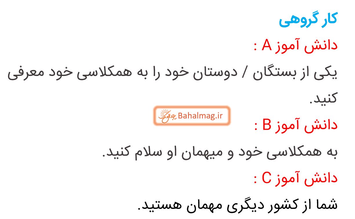 ترجمه role play صفحه 17 زبان هشتم 2