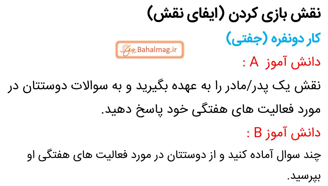 ترجمه role play صفحه 22 زبان هشتم 2