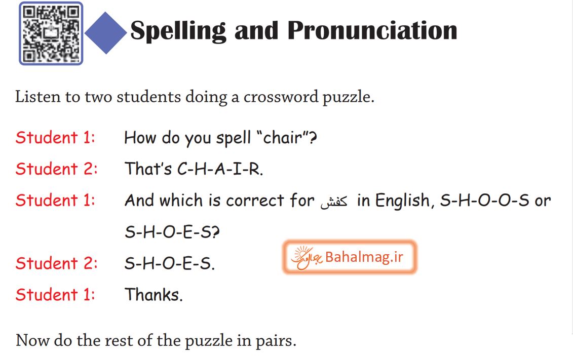 ترجمه spell and pronunciation درس 1 صفحه 15 زبان هشتم 1