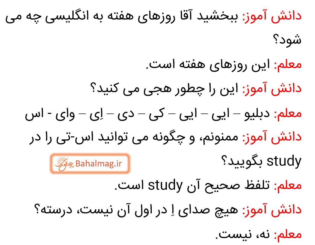 ترجمه spell and pronunciation درس 2 صفحه 21 زبان هشتم 2