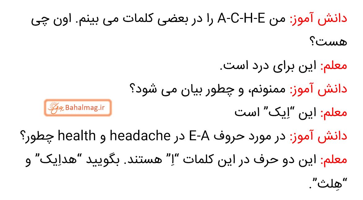 ترجمه spell and pronunciation درس 4 صفحه 36 زبان هشتم 2