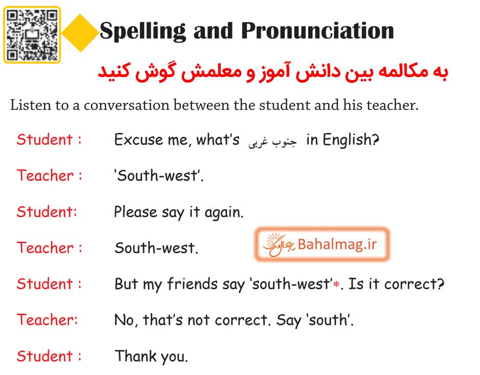 ترجمه spell and pronunciation درس 5 صفحه 45 زبان هشتم 1