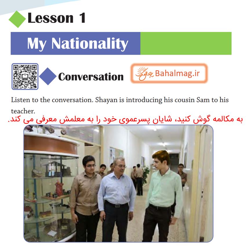 ترجمه مکالمه درس 1 صفحه 12 زبان هشتم 1
