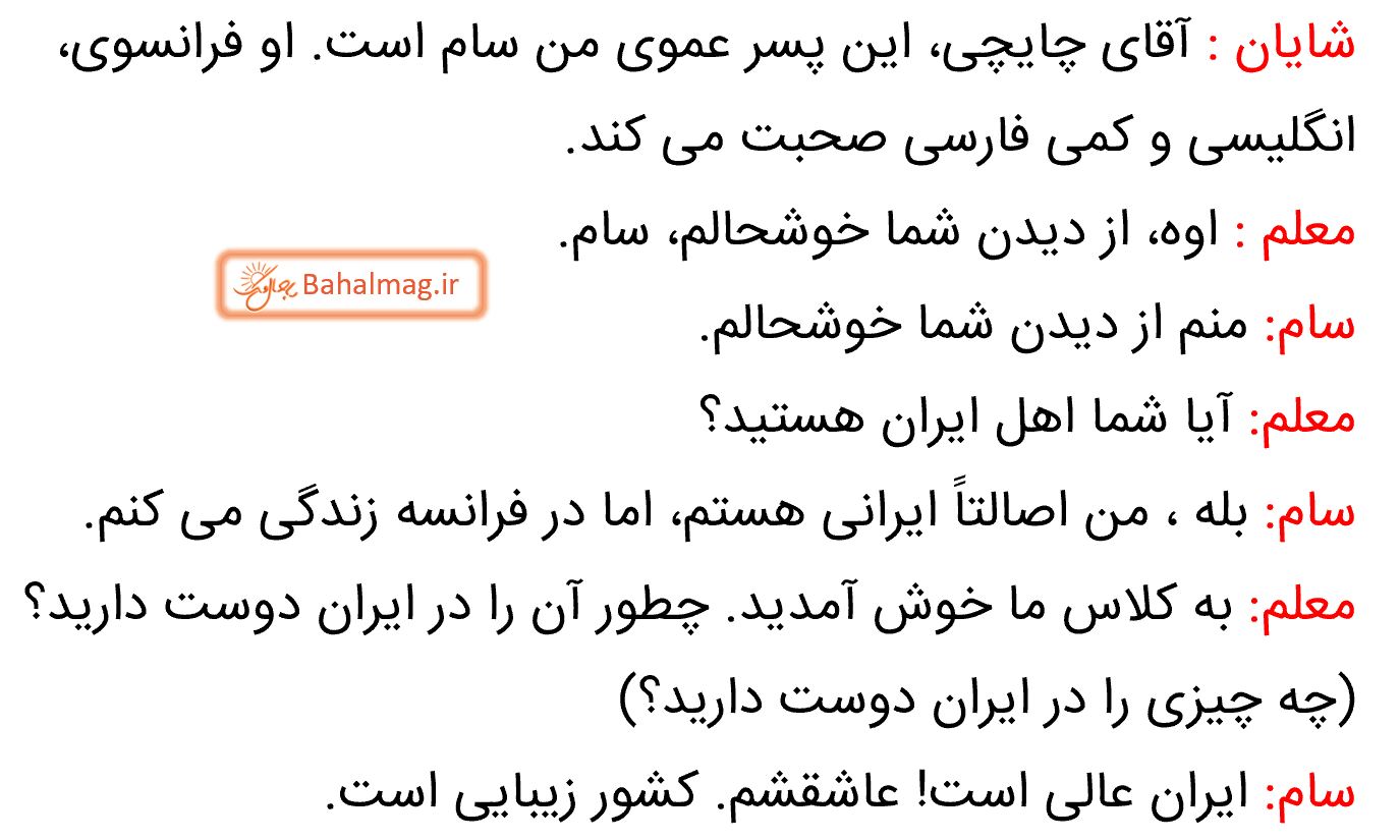 ترجمه مکالمه درس 1 صفحه 12 زبان هشتم 3