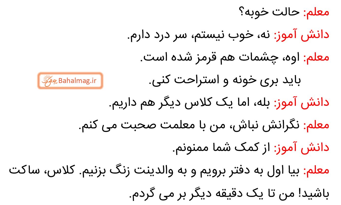 ترجمه مکالمه درس 4 صفحه 34 زبان هشتم 3