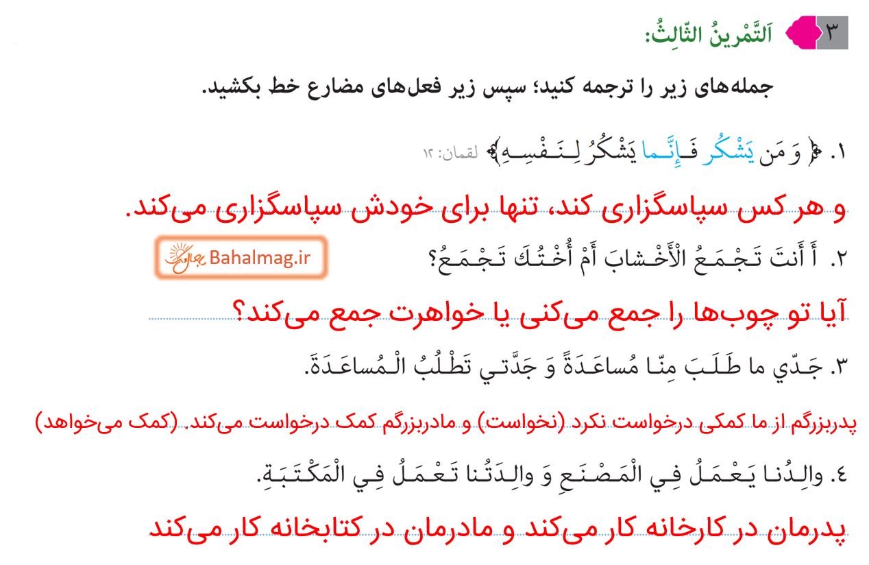 جواب التمرین الثالث صفحه 55 عربی هشتم