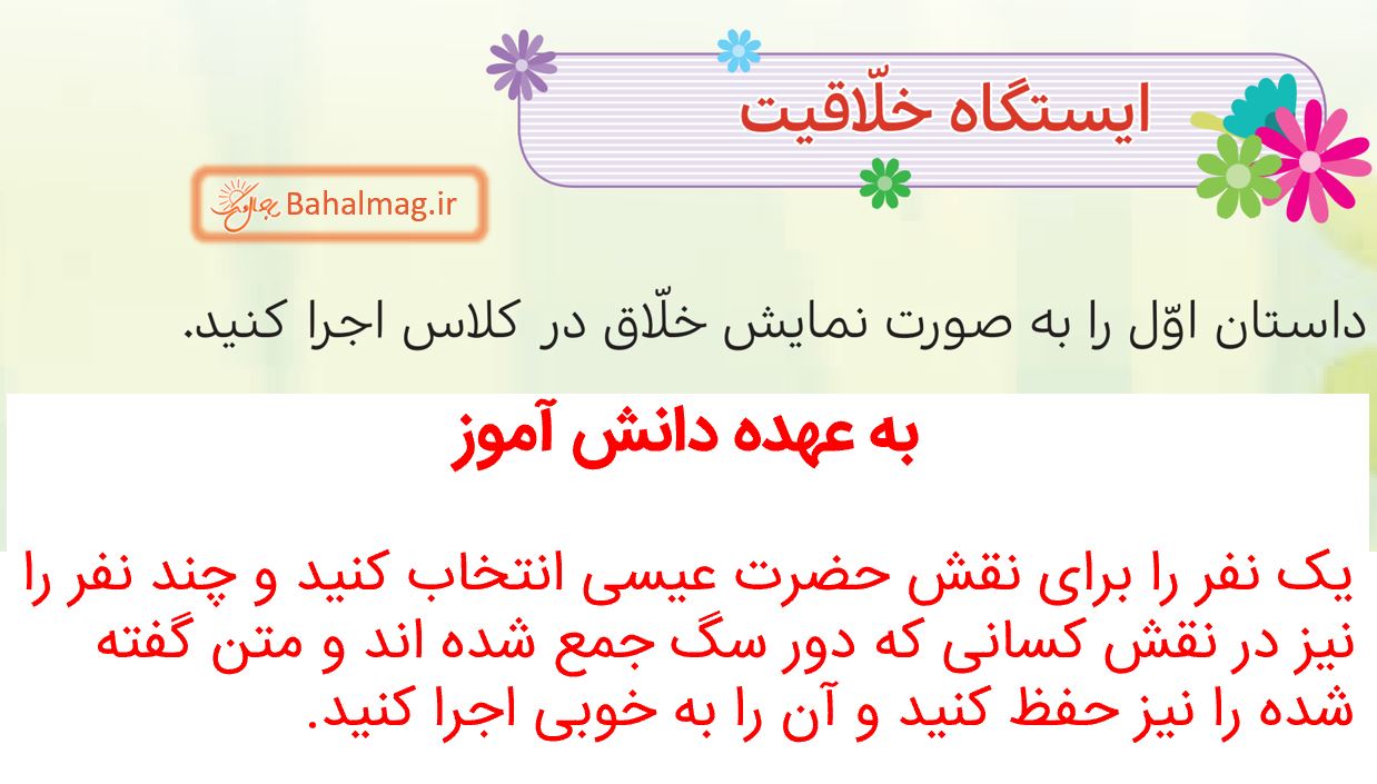 جواب ایستگاه خلاقیت صفحه 32 هدیه پنجم