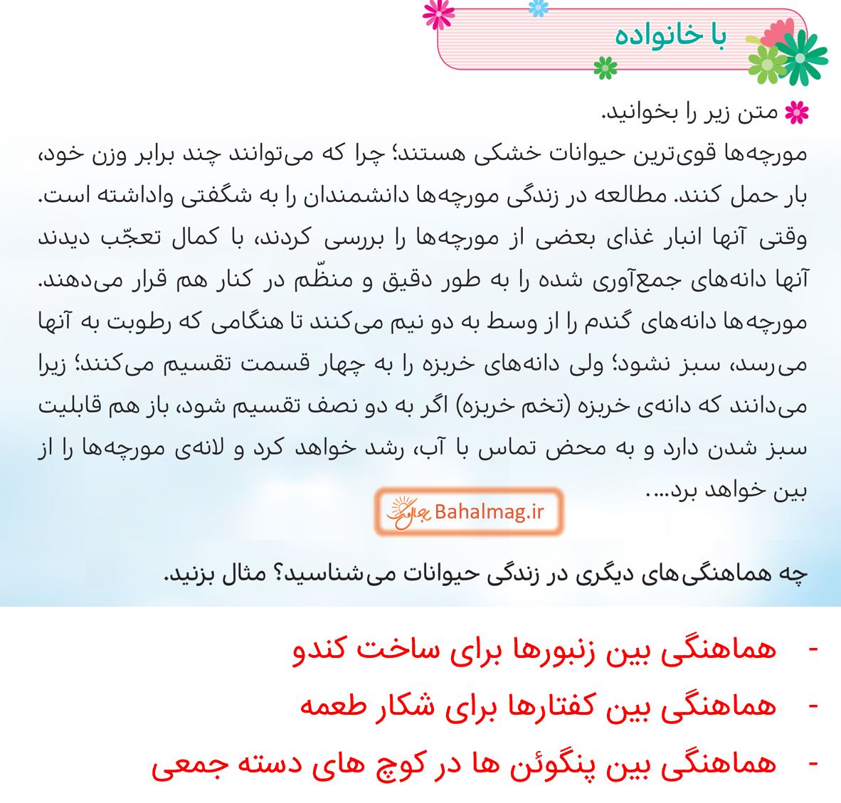 جواب با خانواده صفحه 19 هدیه پنجم
