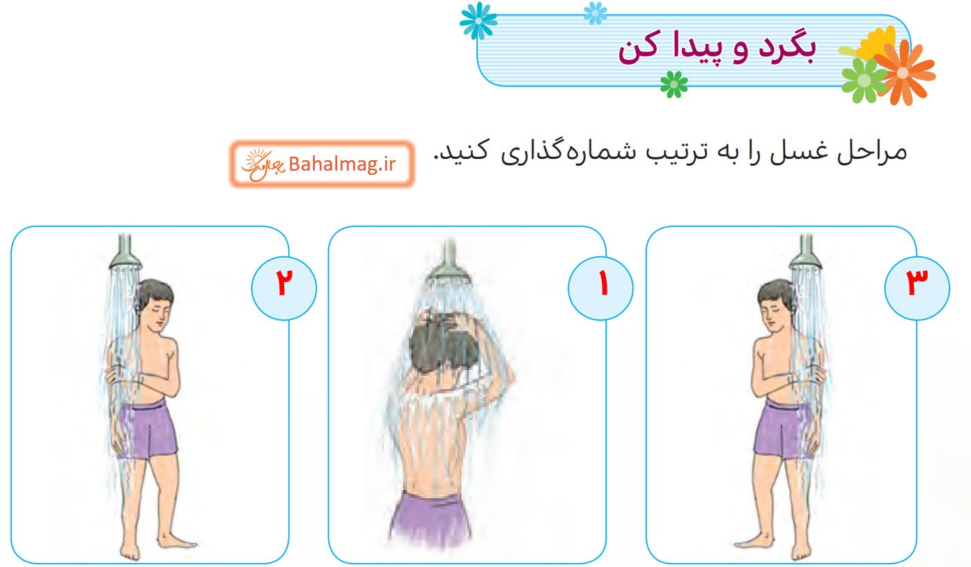 جواب بگرد و پیداکن صفحه 54 هدیه پنجم