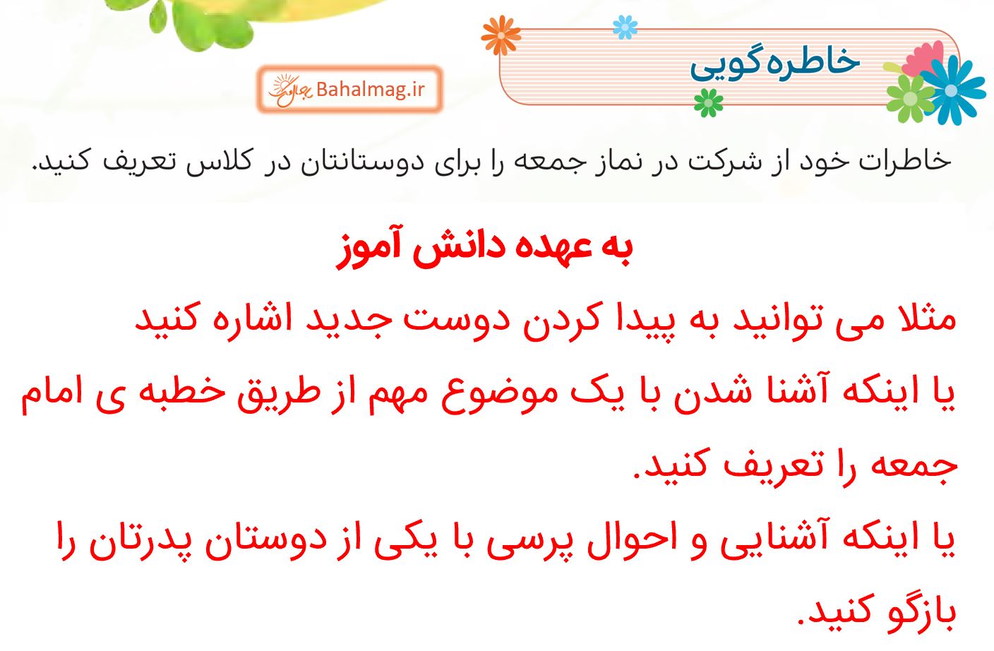 جواب خاطره گویی صفحه 55 هدیه پنجم