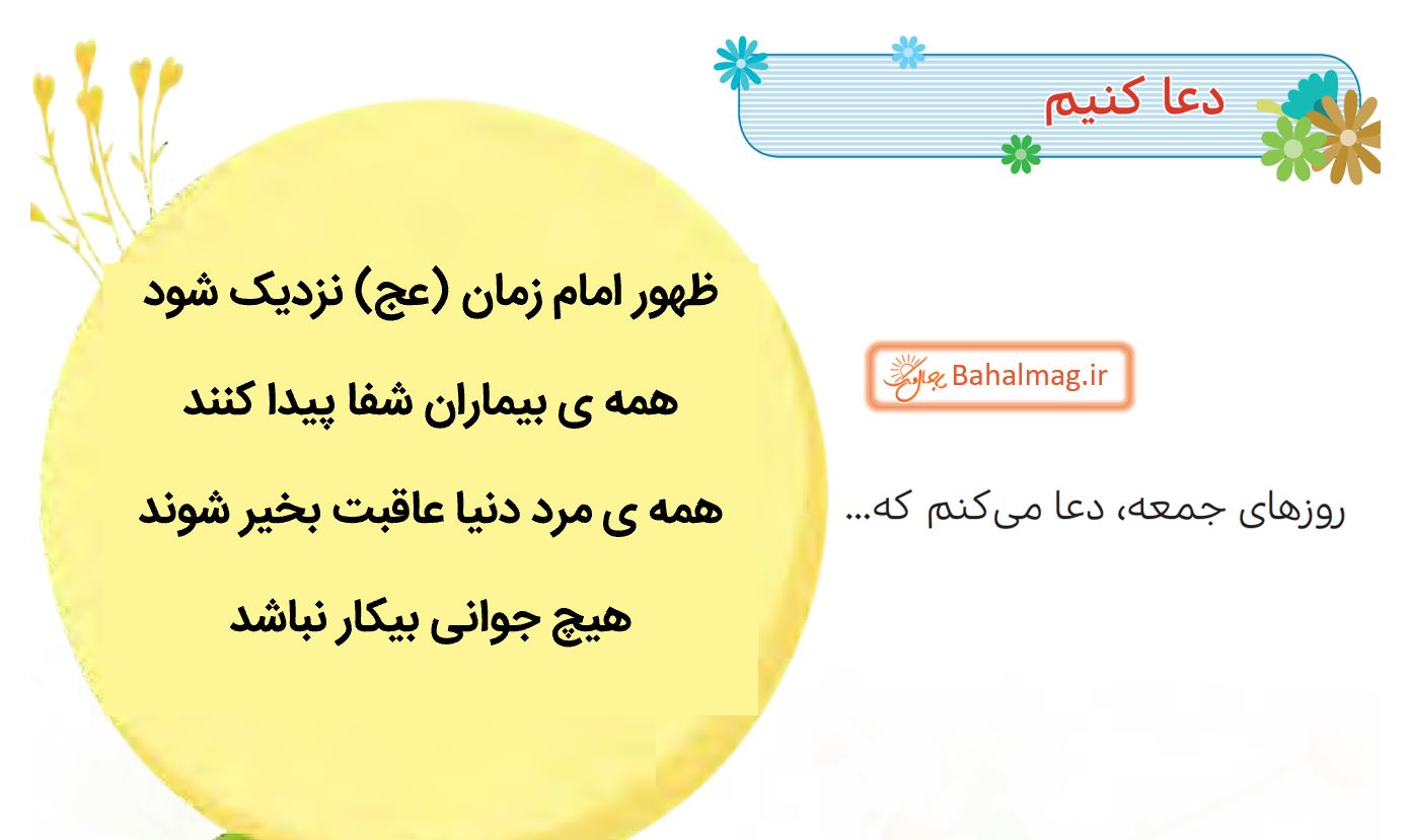 جواب دعا کنیم صفحه 55 هدیه پنجم