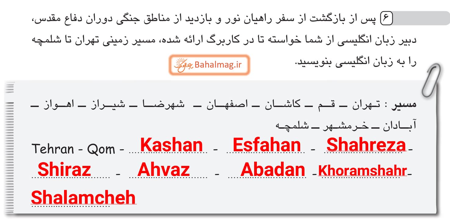 جواب رایتینگ صفحه 5 و 6 و 7 کتاب کار زبان هشتم قسمت 2