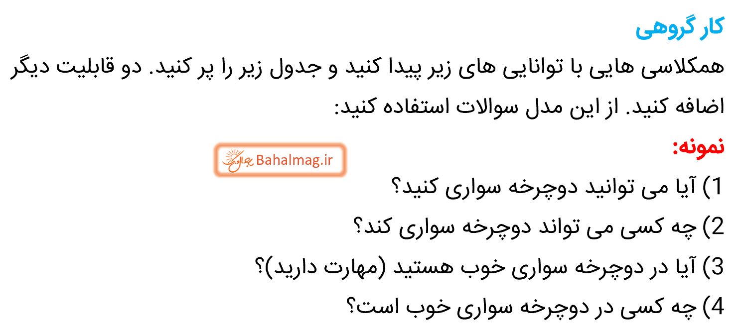 جواب ریدینگ اسپیکینگ اند رایتینگ صفحه 31 زبان هشتم 2