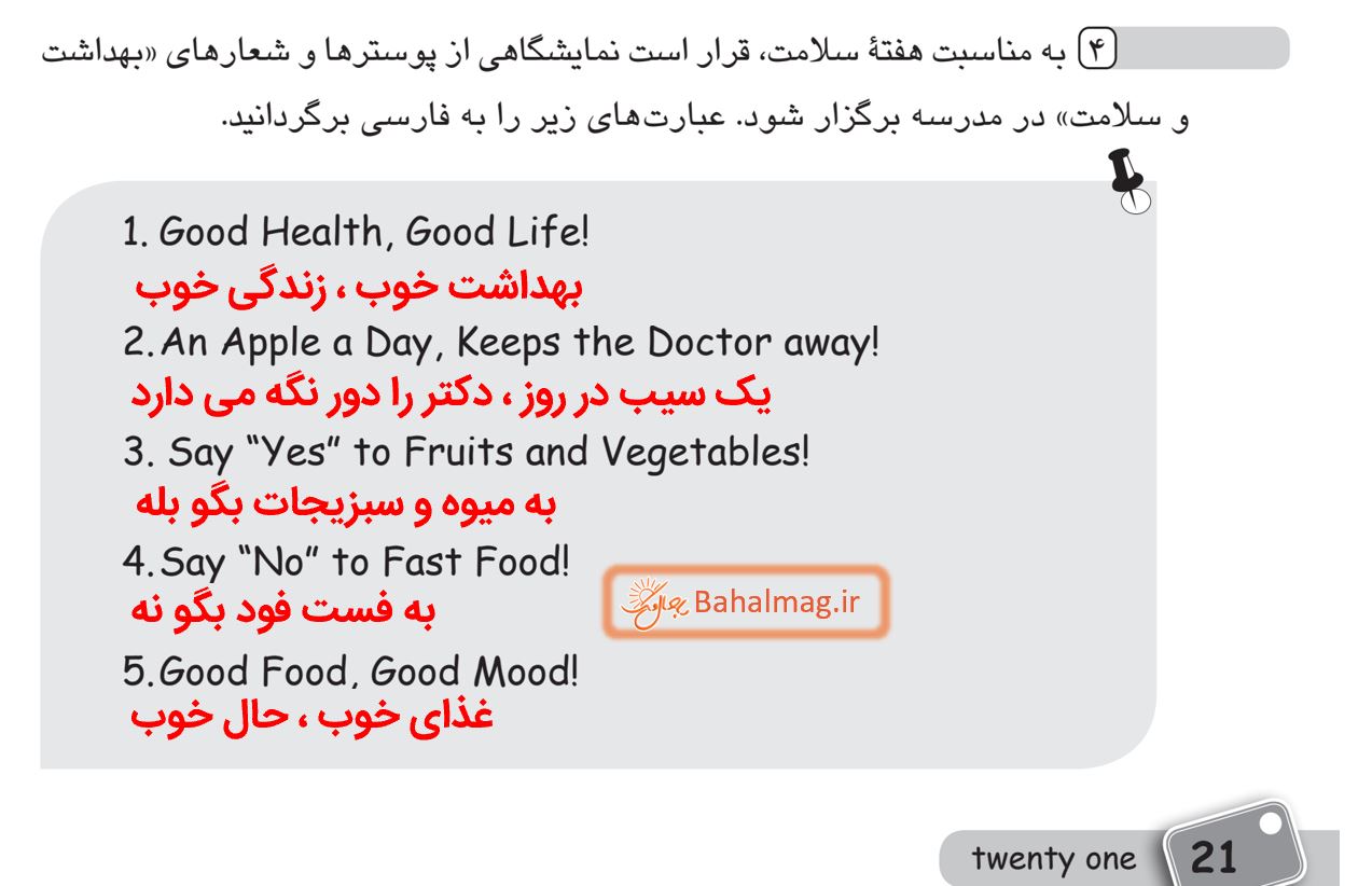 جواب ریدینگ صفحه 19 و 20 و 21 کتاب کار زبان هشتم قسمت 5