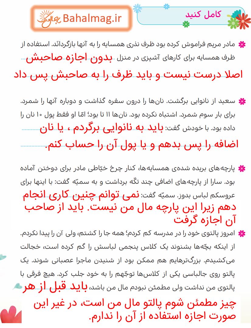 جواب کامل کنید صفحه 45 هدیه پنجم