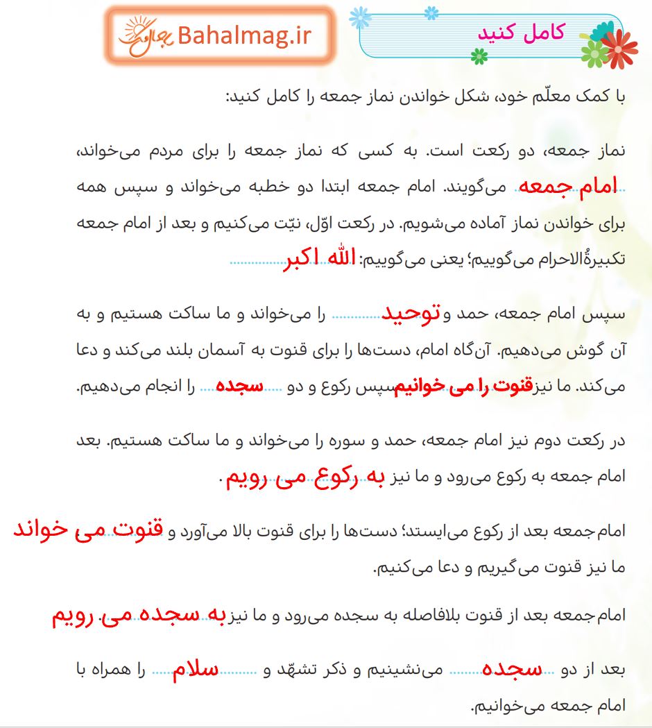 جواب کامل کنید صفحه 52 هدیه پنجم
