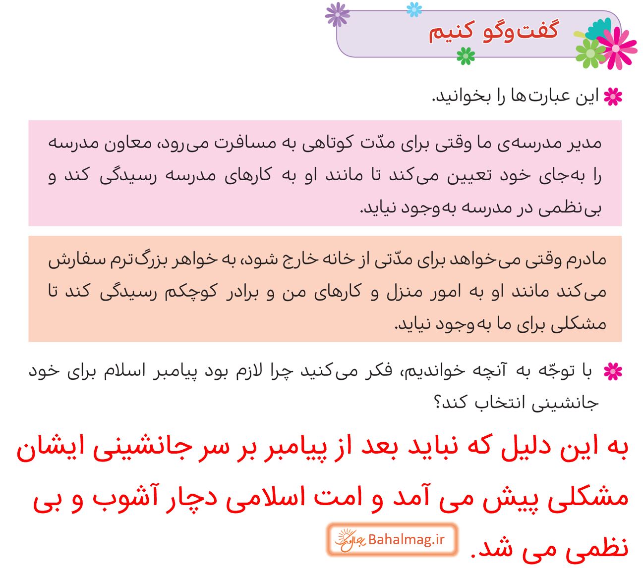جواب گفت و گو کنیم صفحه 69 هدیه پنجم
