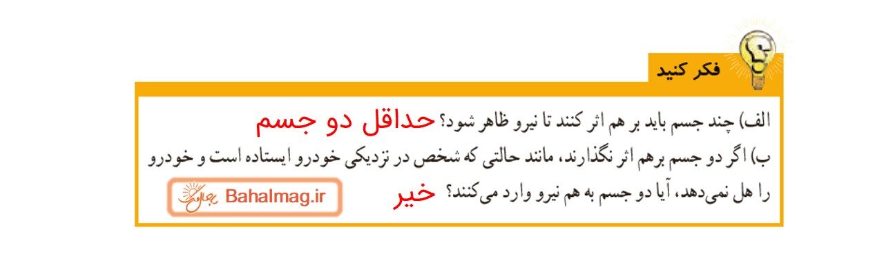 جواب صفحه 44 علوم ششم قسمت اول