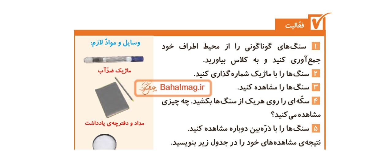 جواب صفحه 49 علوم چهارم قسمت اول