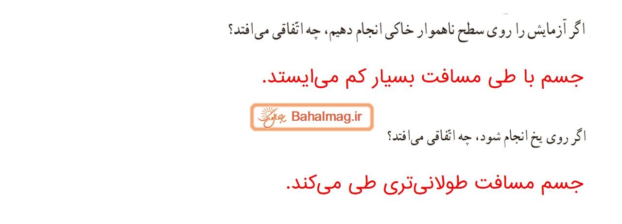 جواب صفحه 52 علوم ششم قسمت دوم
