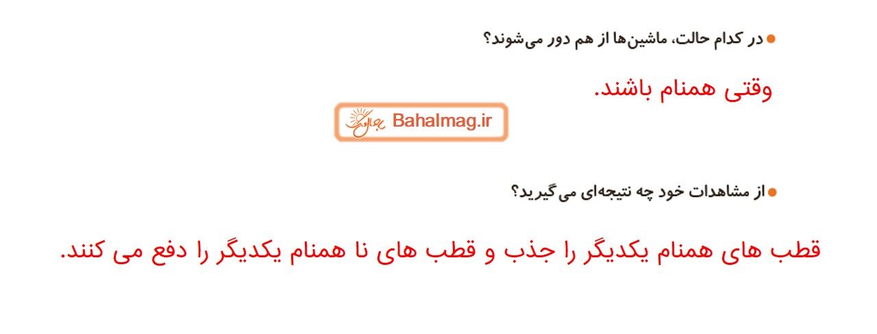 جواب صفحه 62 علوم چهارم قسمت دوم