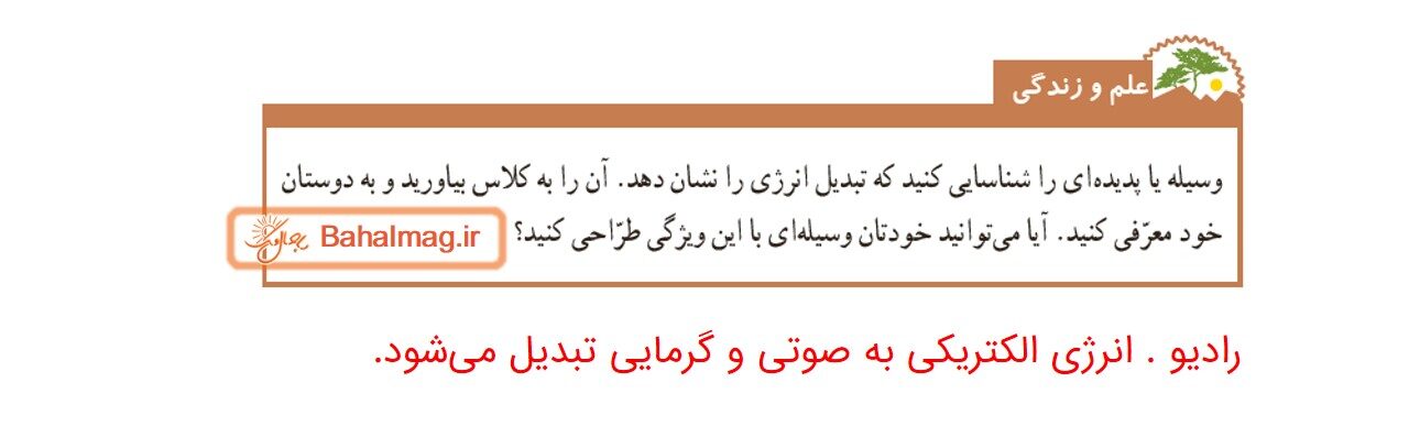 جواب صفحه 71 علوم ششم قسمت دوم