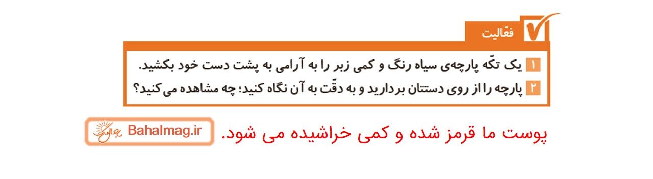 جواب صفحه 78 علوم چهارم قسمت دوم