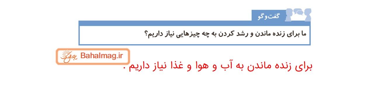 جواب صفحه 80 علوم چهارم قسمت دوم