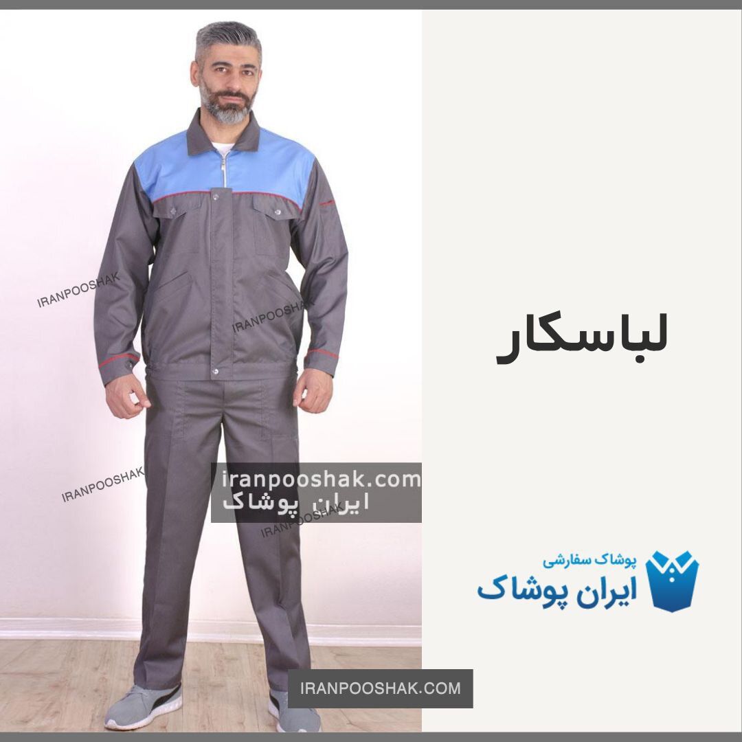 لباس کار