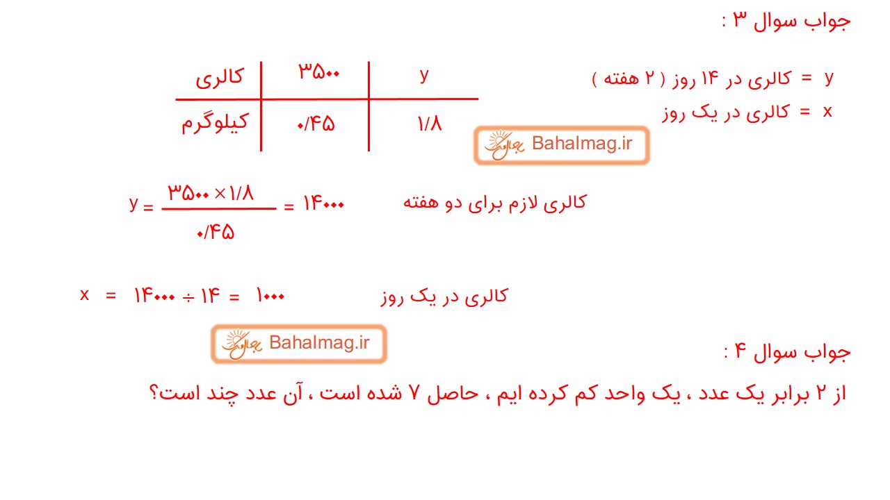 جواب صفحه 40 ریاضی هفتم قسمت دوم
