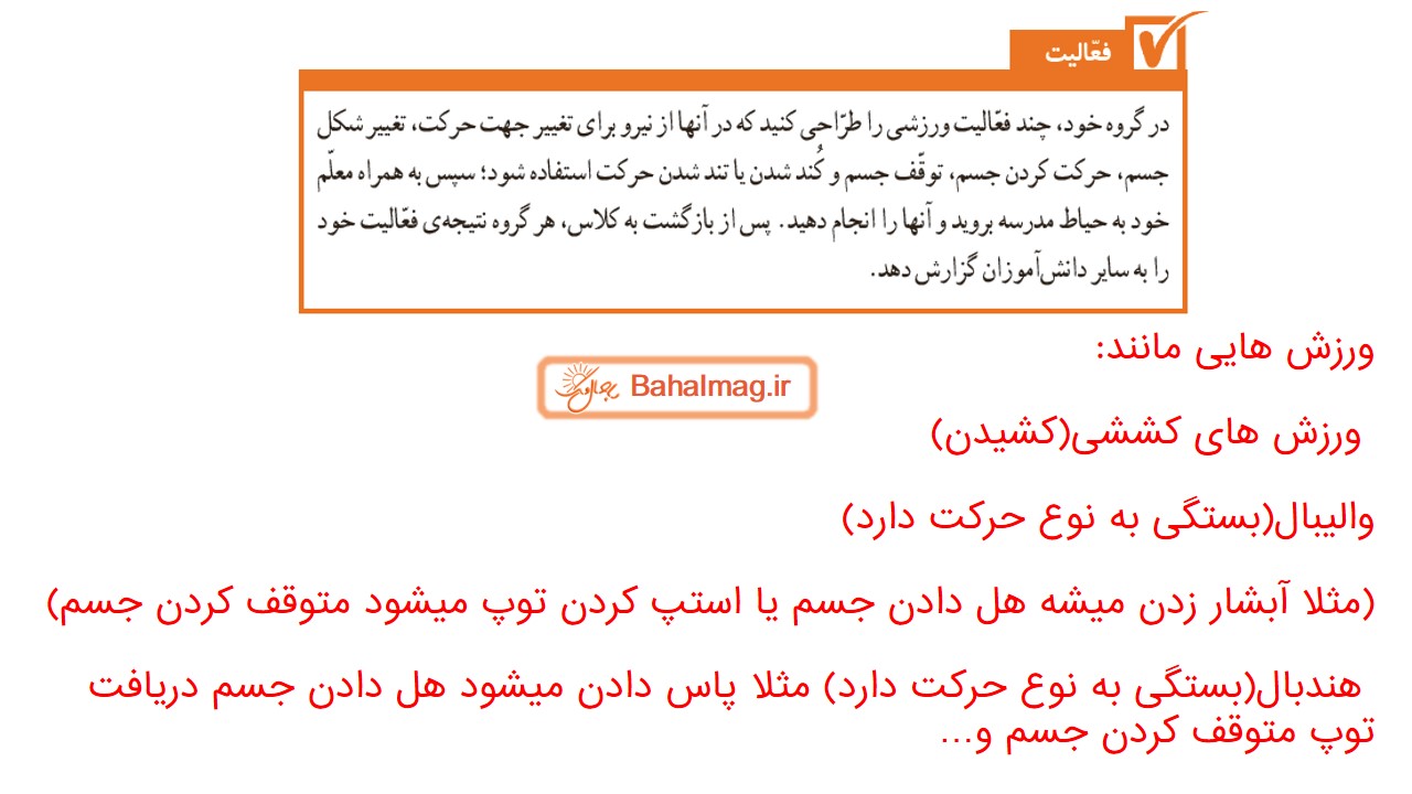 جواب صفحه 41 علوم ششم قسمت دوم