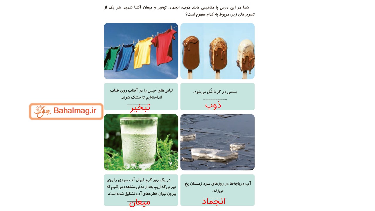 جواب صفحه 44 علوم سوم