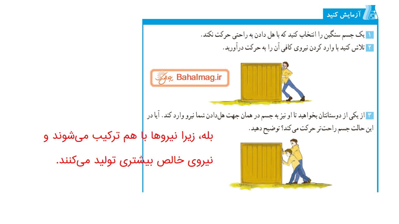 جواب صفحه 45 علوم ششم قسمت اول