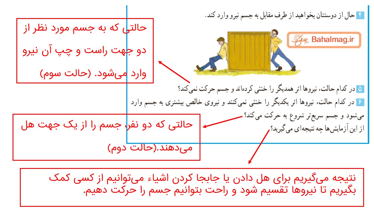 جواب صفحه 45 علوم ششم قسمت دوم