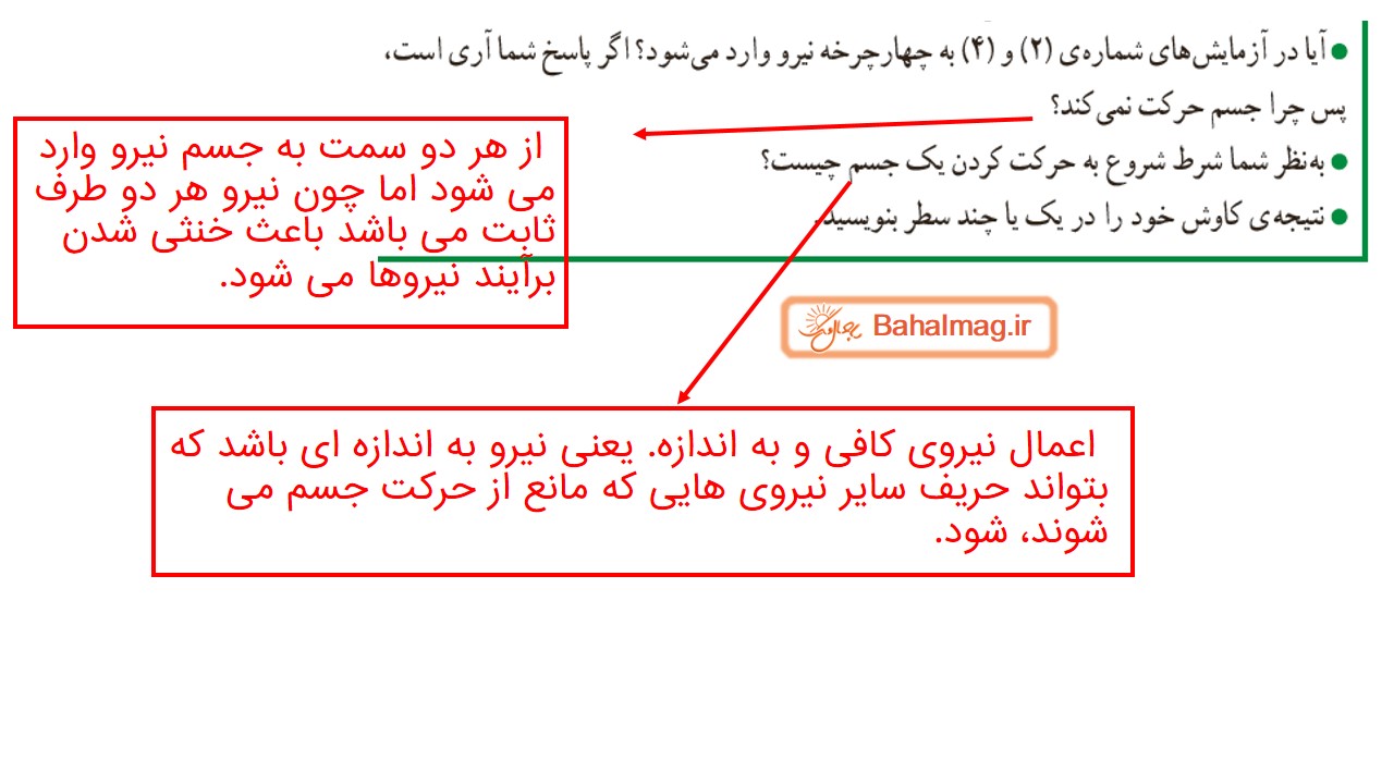 جواب صفحه 46 علوم ششم قسمت سوم