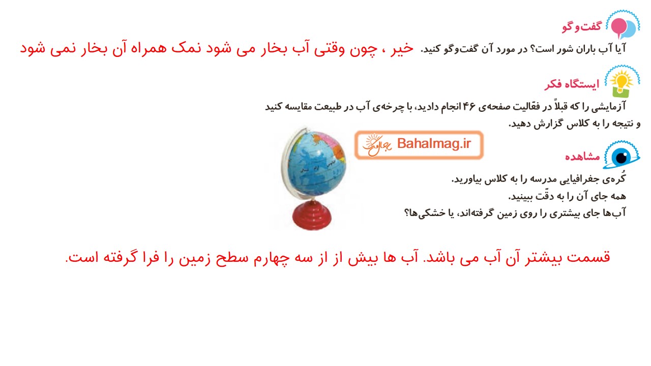 جواب صفحه 47 و 48 علوم سوم قسمت سوم