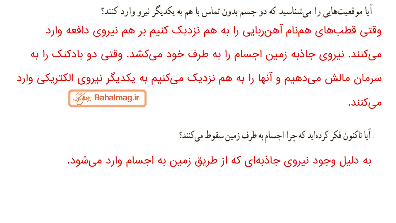 جواب صفحه 48 علوم ششم قسمت اول