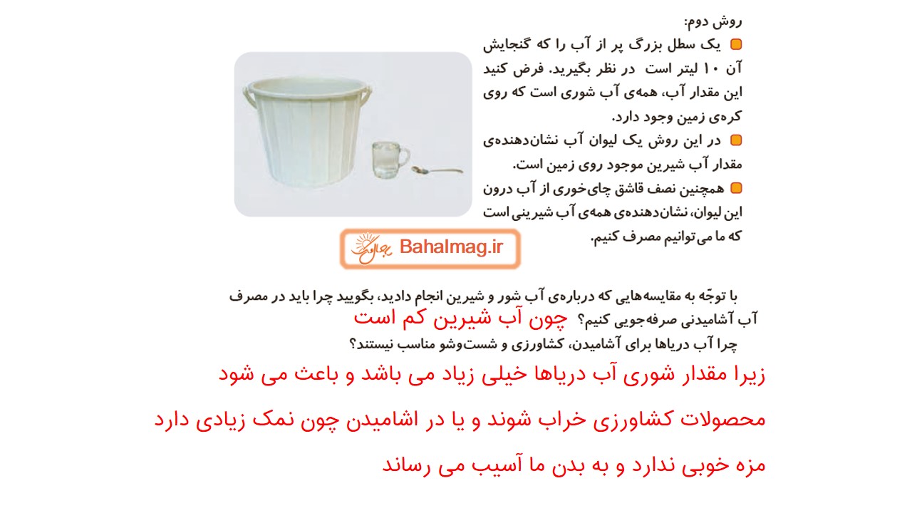 جواب صفحه 49 و 50 علوم سوم قسمت دوم