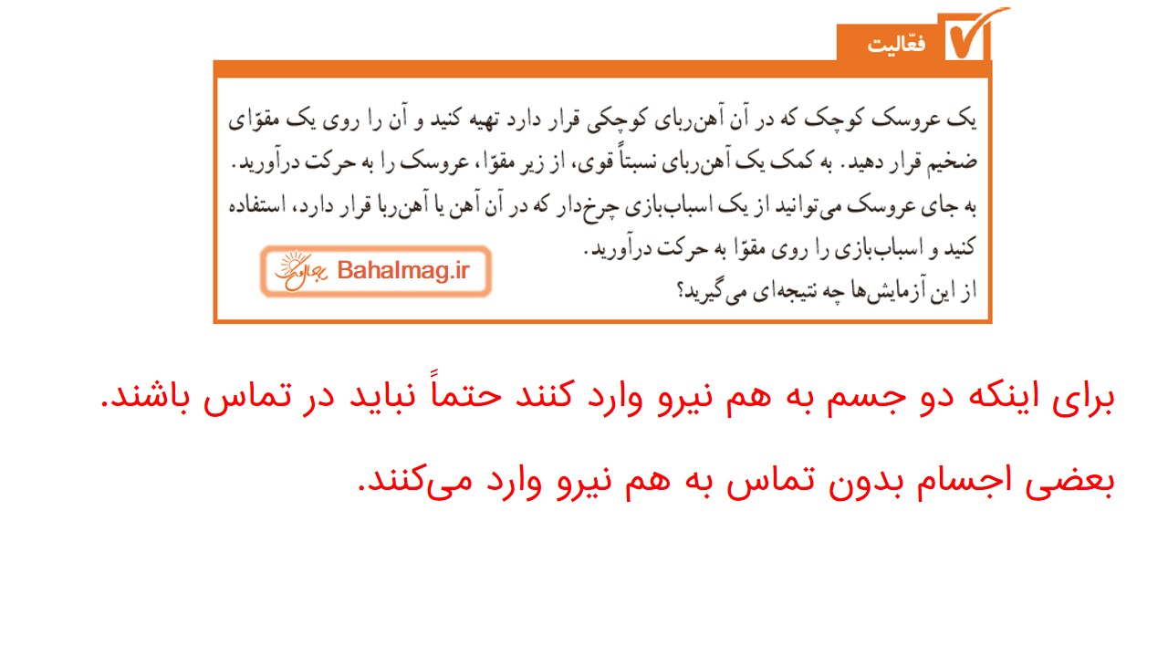 جواب صفحه 50 علوم ششم
