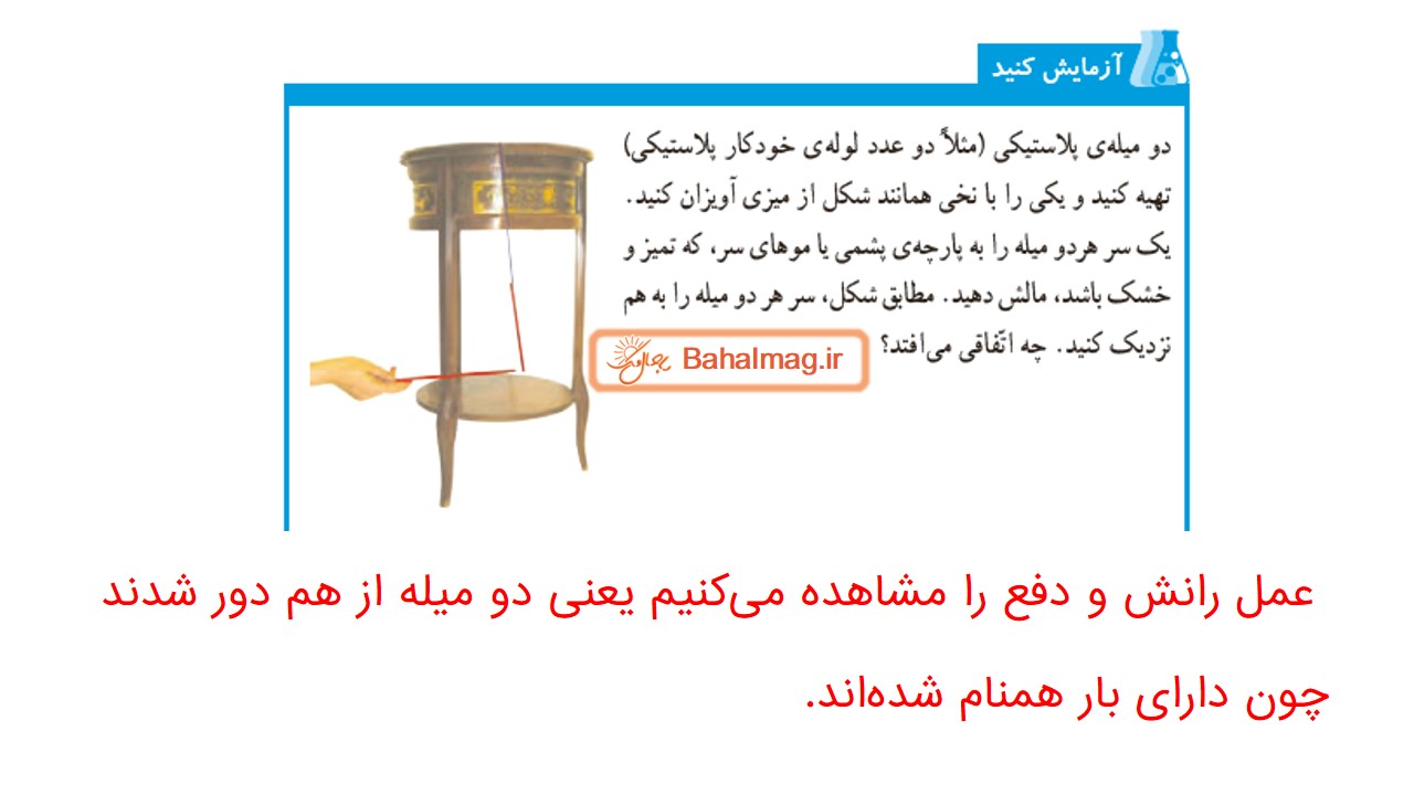 جواب صفحه 51 علوم ششم قسمت اول