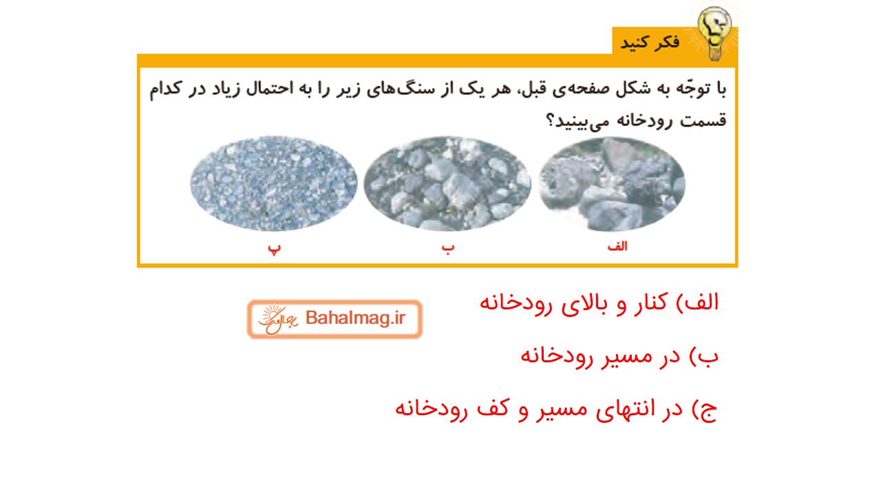 جواب صفحه 51 علوم چهارم قسمت اول