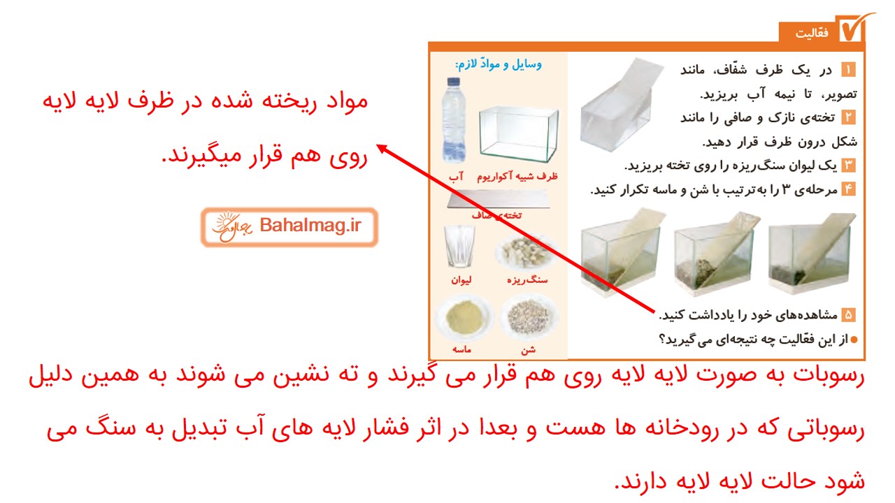 جواب صفحه 51 علوم چهارم قسمت سوم
