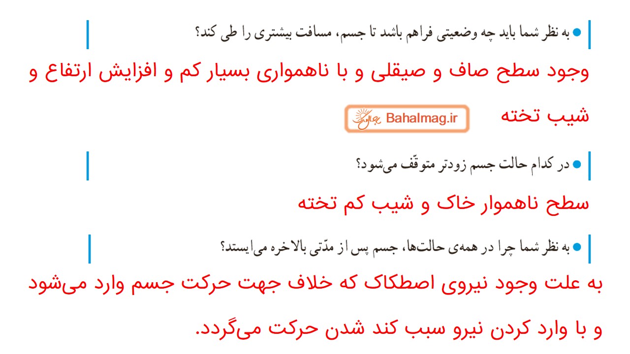 جواب صفحه 52 علوم ششم قسمت سوم