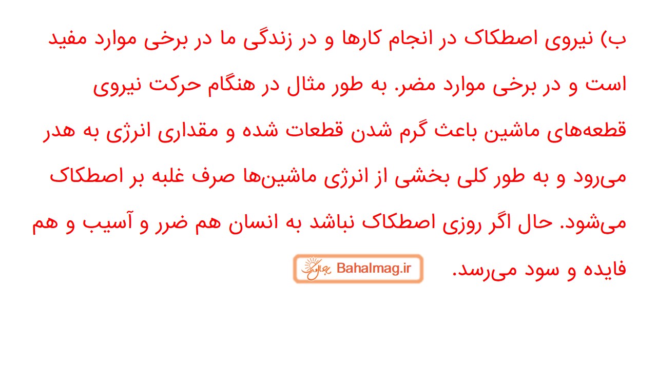 جواب صفحه 53 علوم ششم قسمت سوم