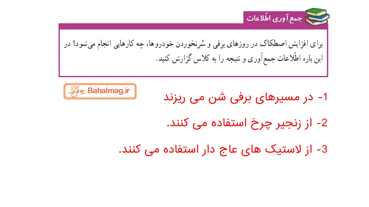 جواب صفحه 53 علوم ششم قسمت پنجم