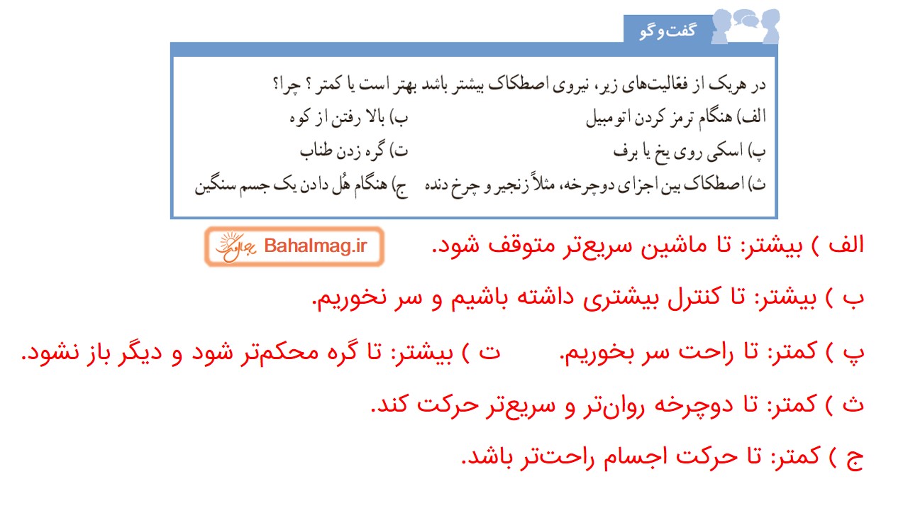 جواب صفحه 53 علوم ششم قسمت چهارم