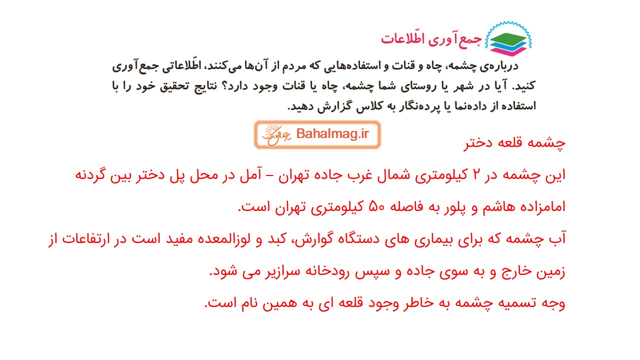 جواب صفحه 56 علوم سوم