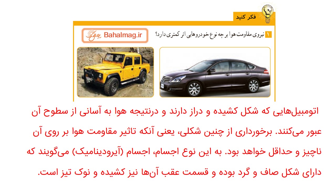 جواب صفحه 56 علوم ششم قسمت اول
