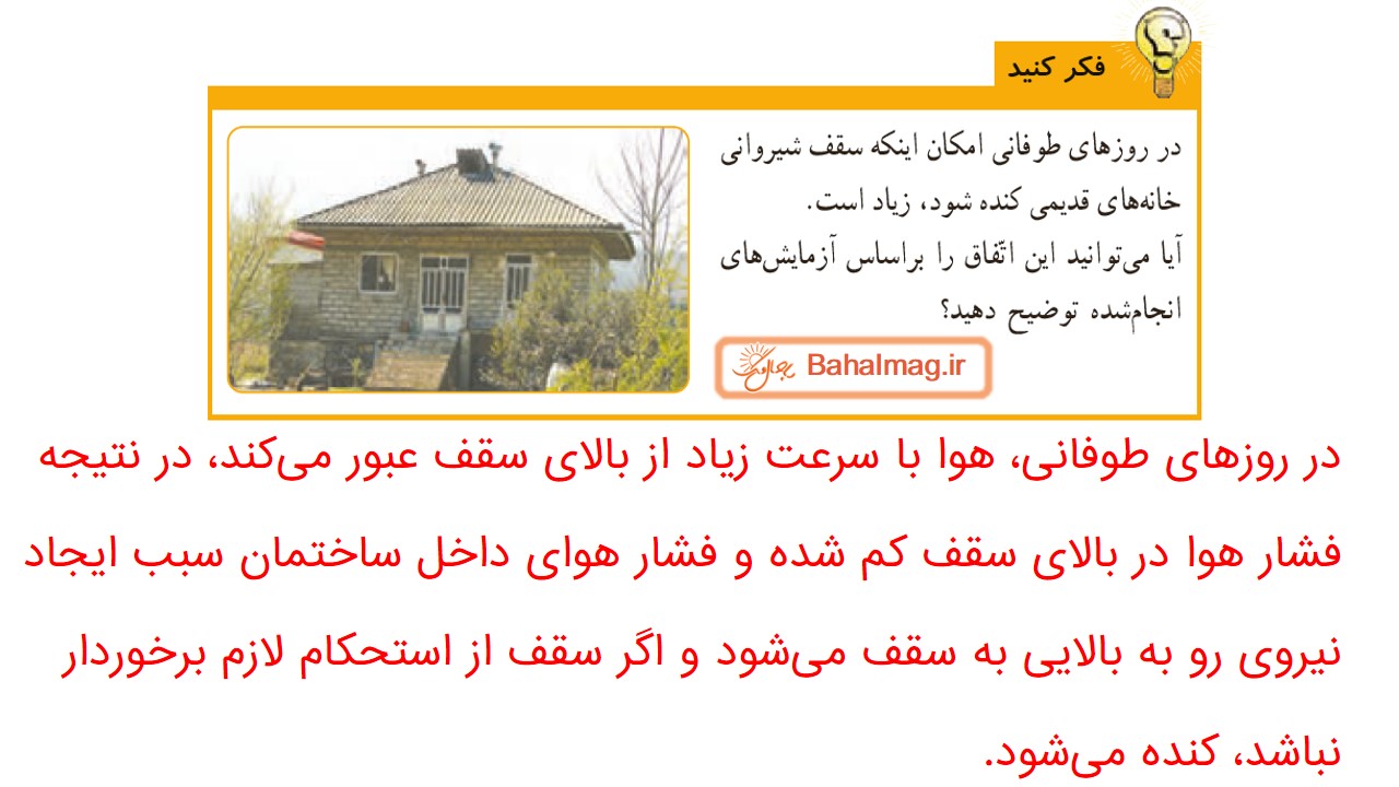 جواب صفحه 57 علوم ششم قسمت سوم