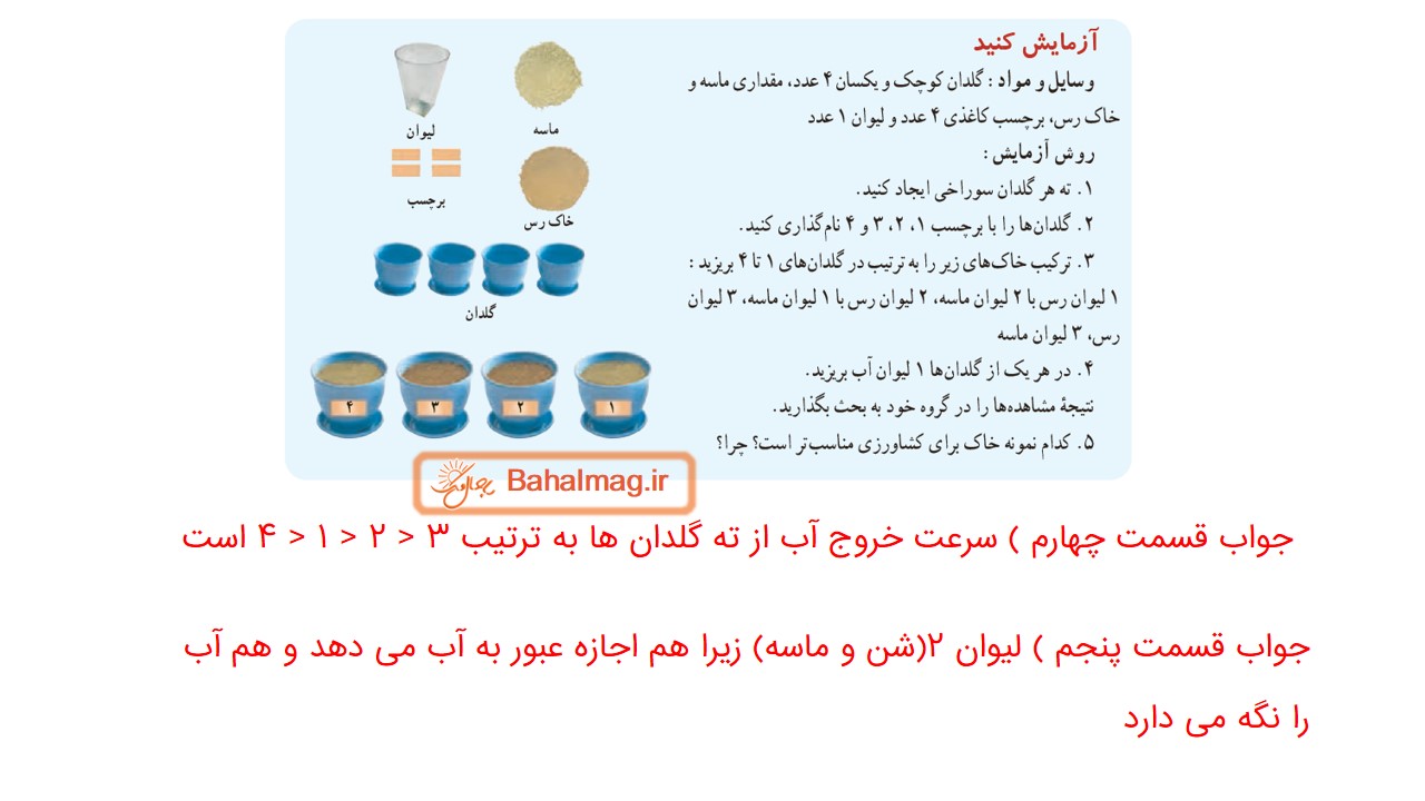 جواب صفحه 57 علوم هفتم قسمت دوم